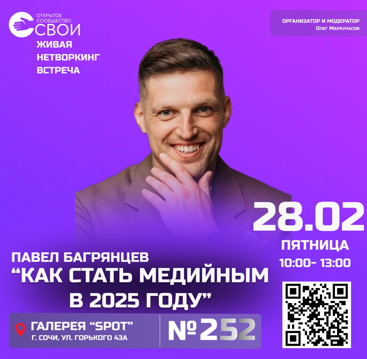 Полезный нетворкинг на тему медийности