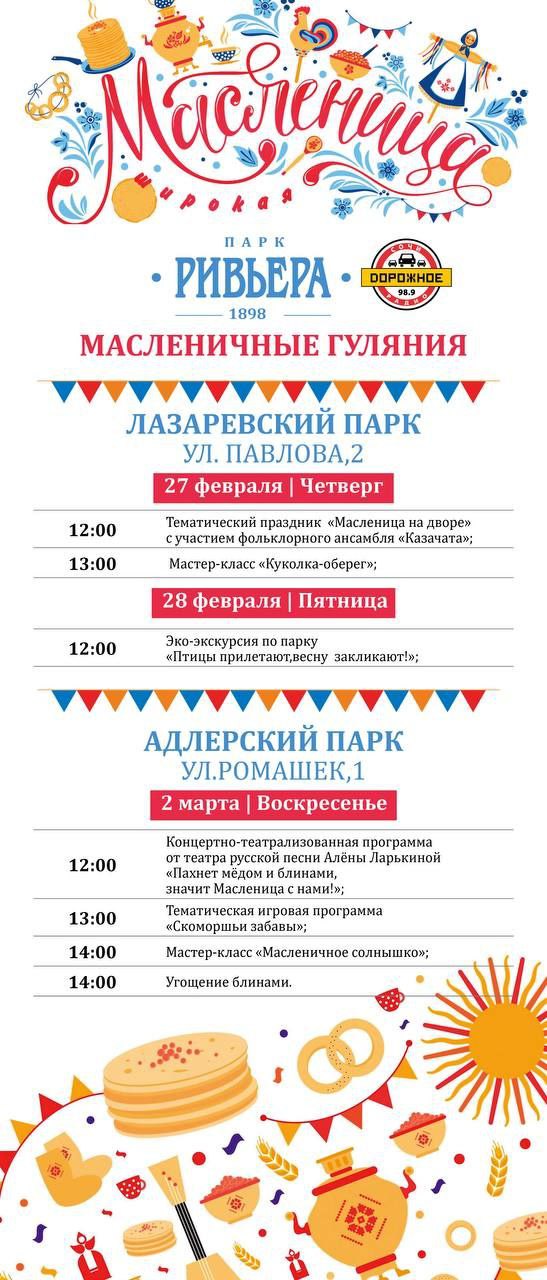 Масленичные гуляния