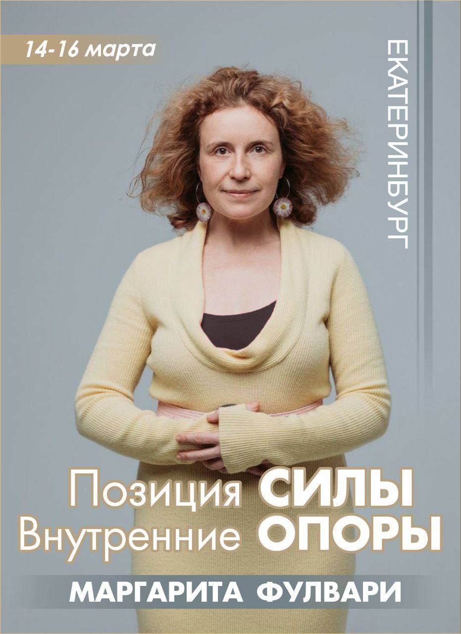 ПОЗИЦИЯ СИЛЫ. ВНУТРЕННИЕ ОПОРЫ