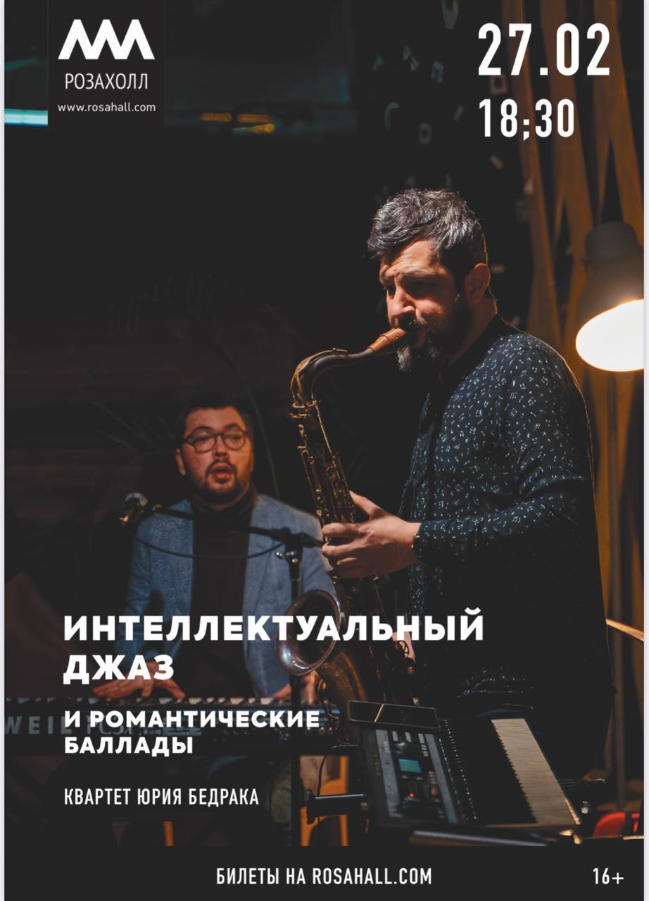 ИНТЕЛЛЕКТУАЛЬНЫЙ ДЖАЗ