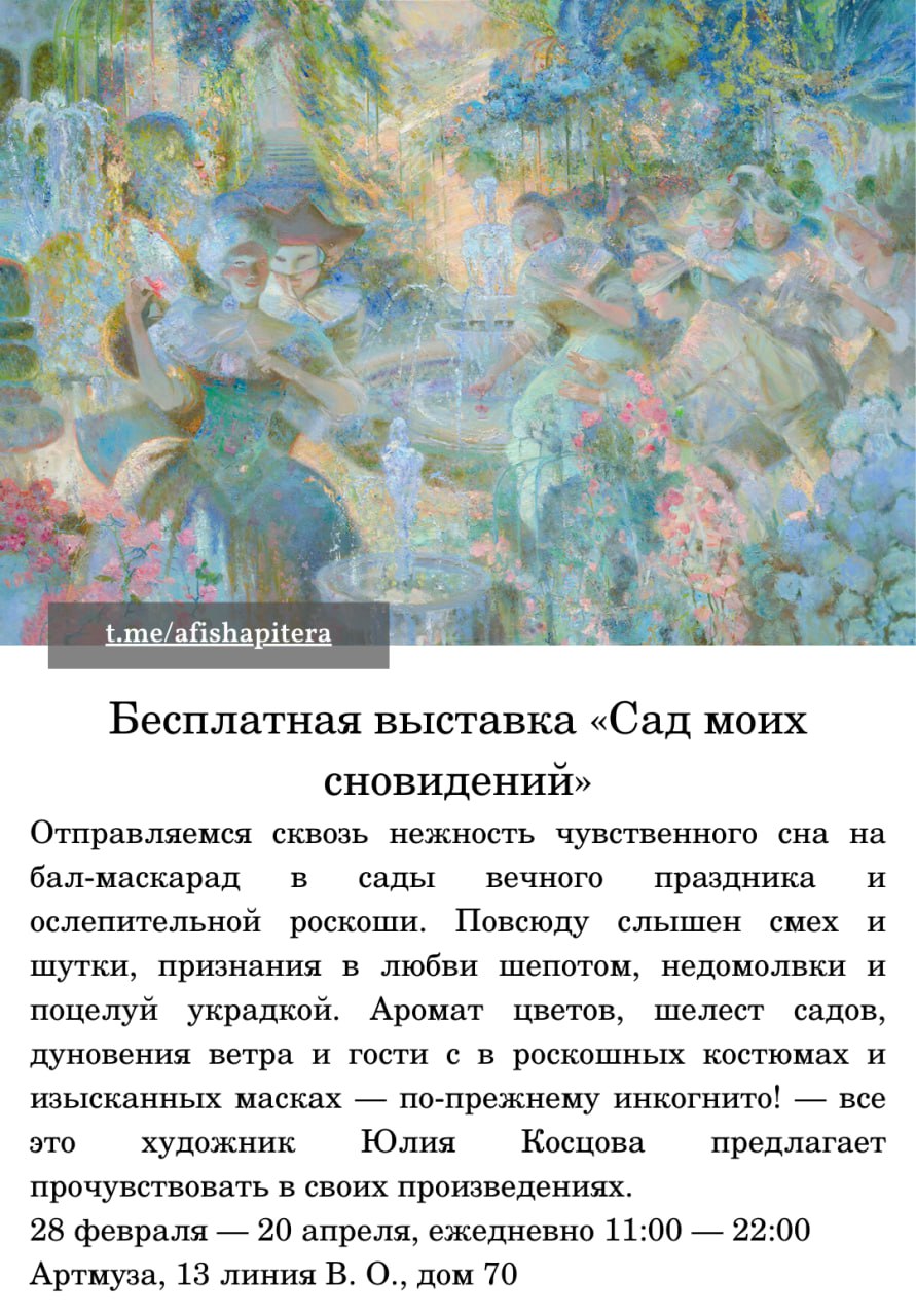 Сад моих сновидений