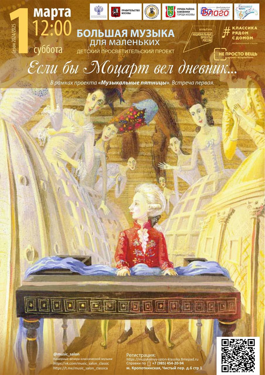 Большая музыка для маленьких