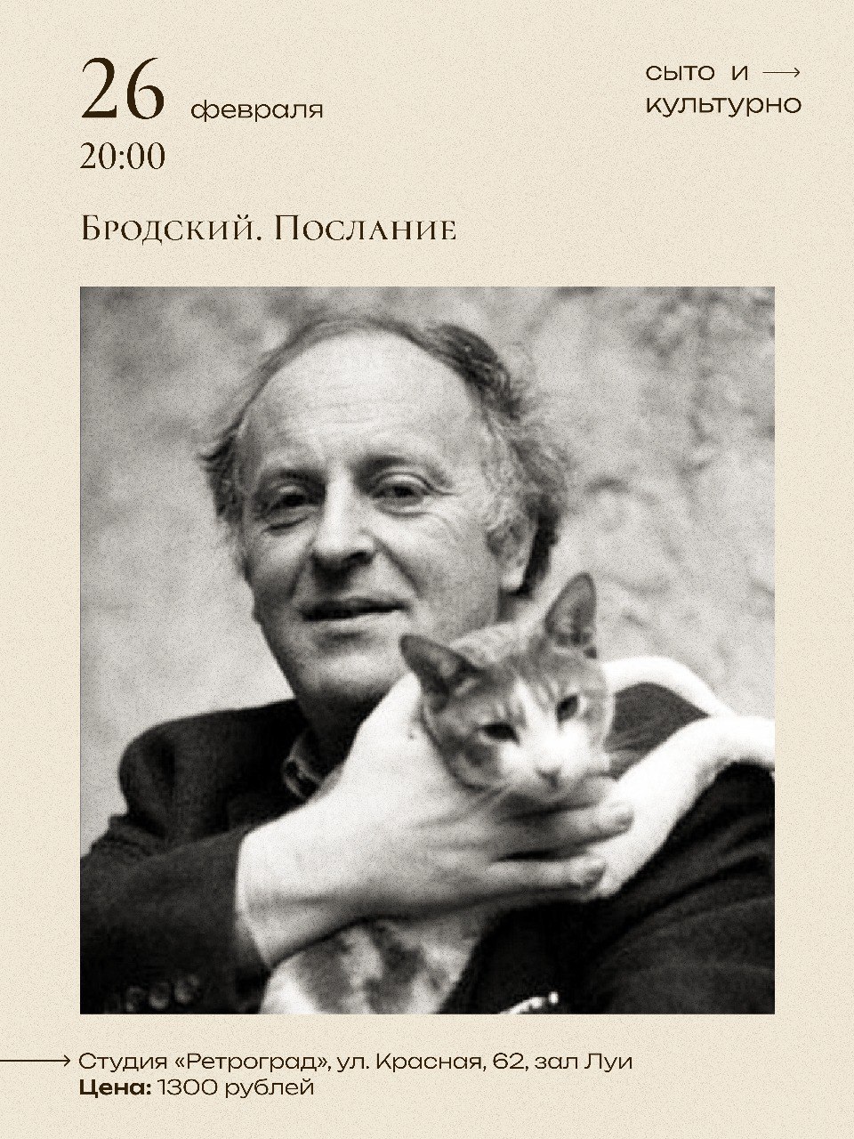 Бродский. Послание