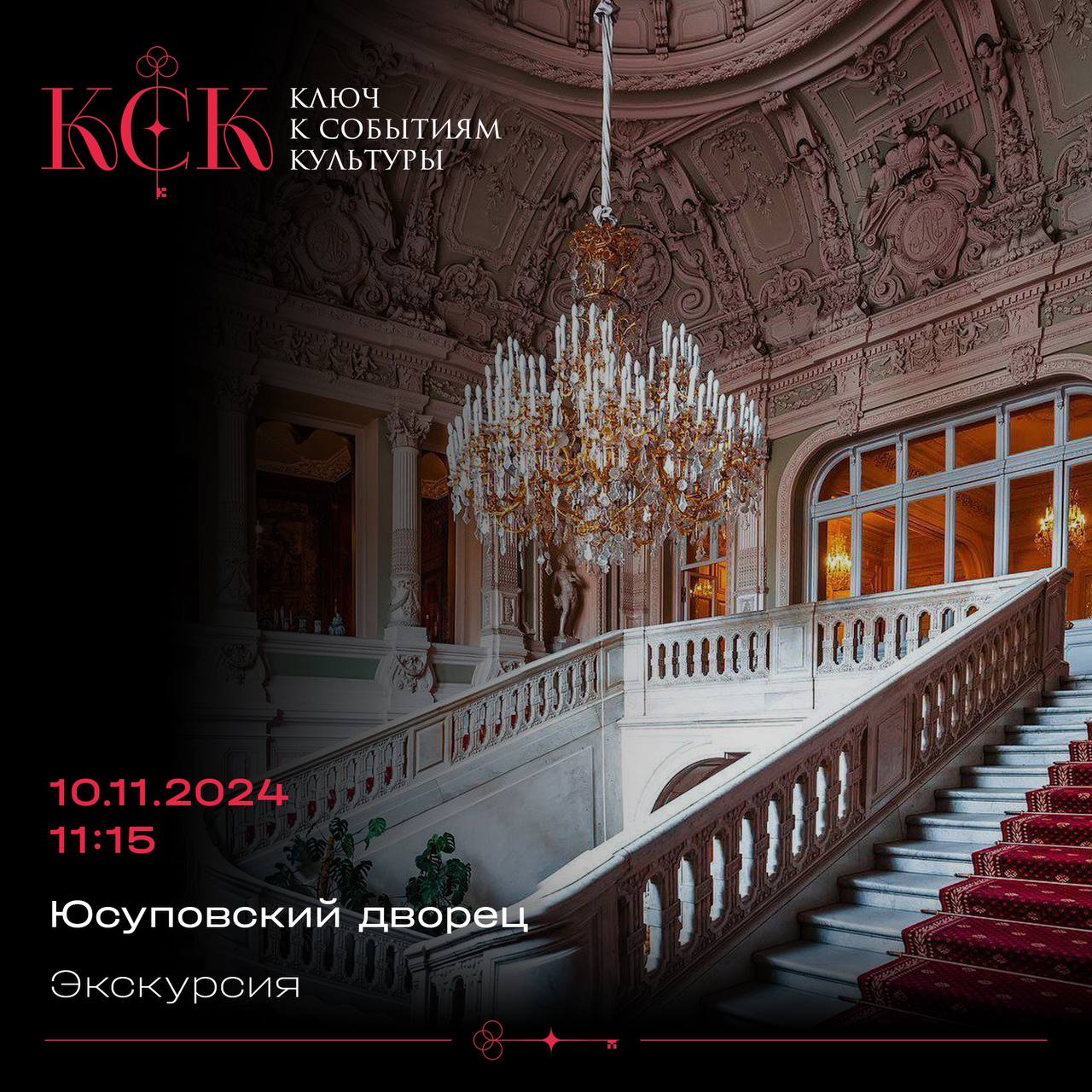 Экскурсия по Юсуповскому дворцу