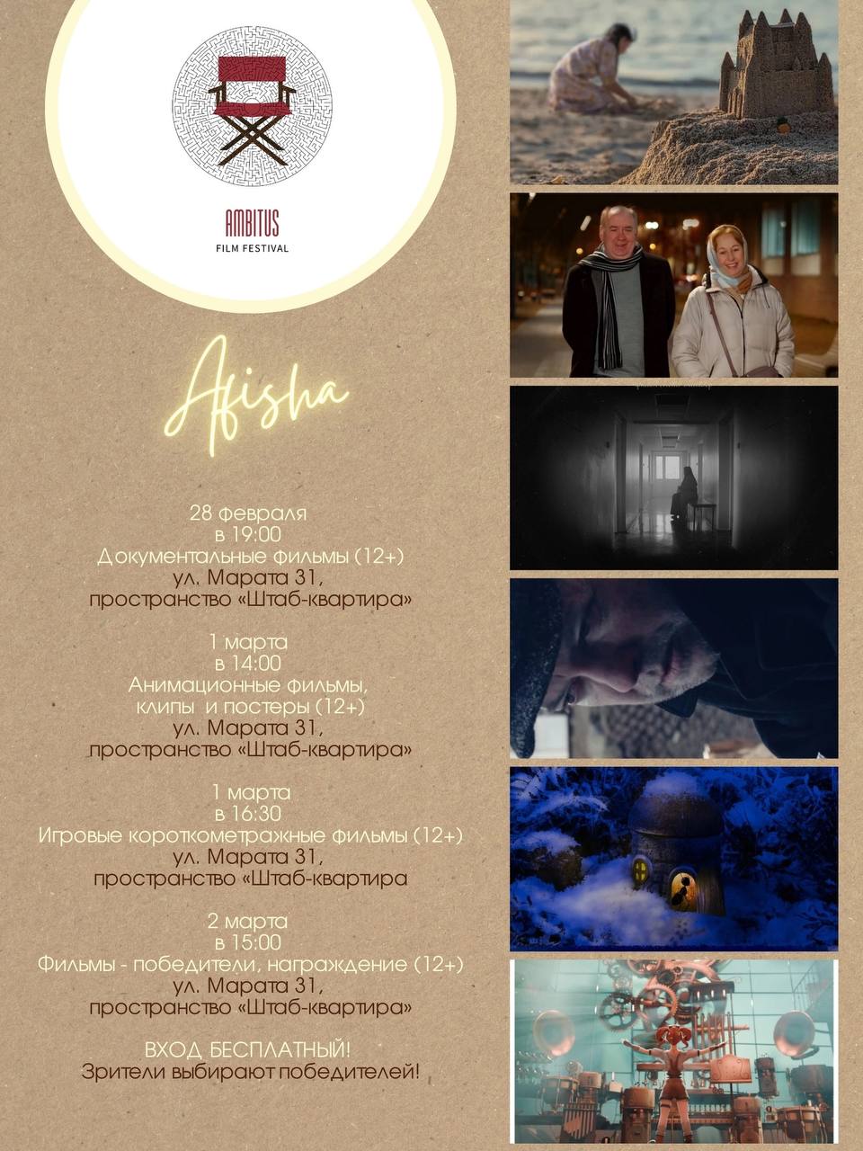 Кинофестиваль "Амбитус"