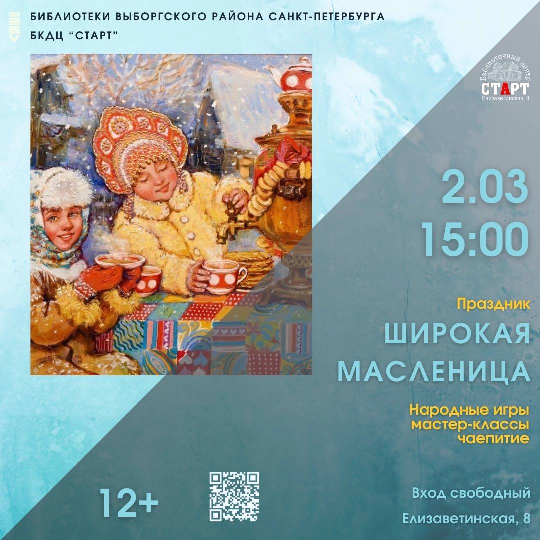 Праздник Широкая Масленица