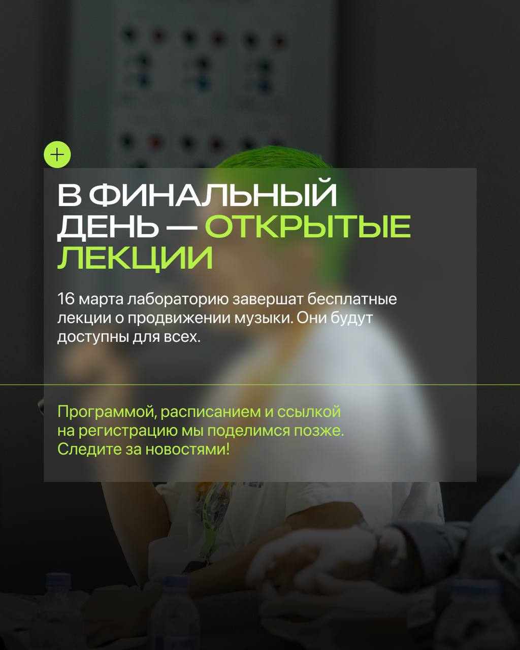 НУР х ТОН | Музыкальная лаборатория