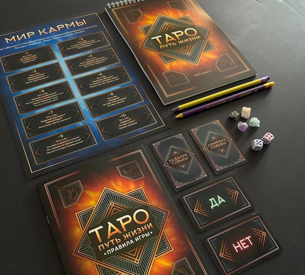 Т-ИГРА «ТАРО - ПУТЬ ЖИЗНИ»