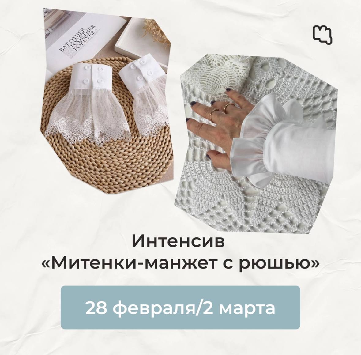 Интенсив швейной мастерской