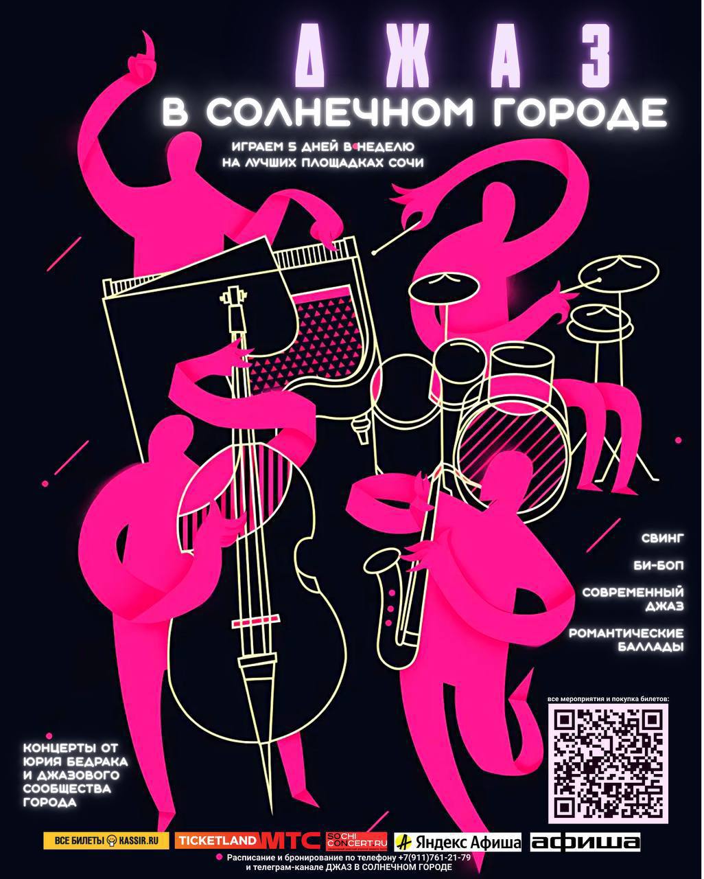 Лютый джаз у кромки моря