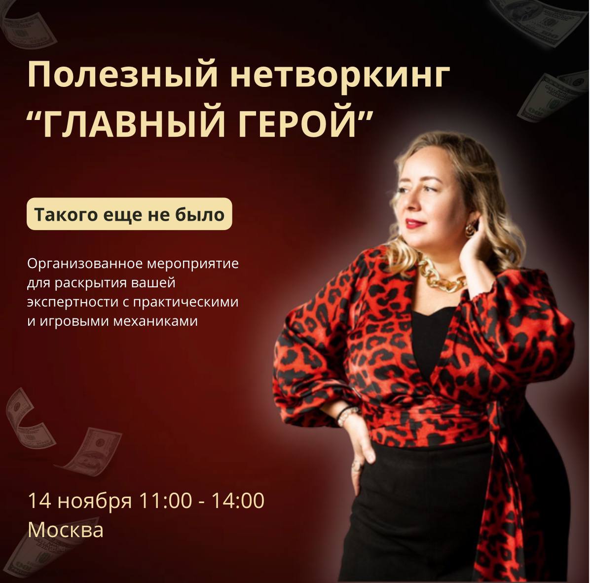 Полезный нетворкинг