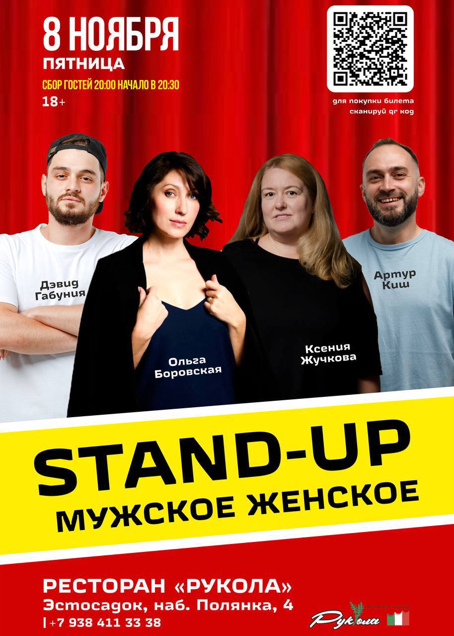 Вечер комедии