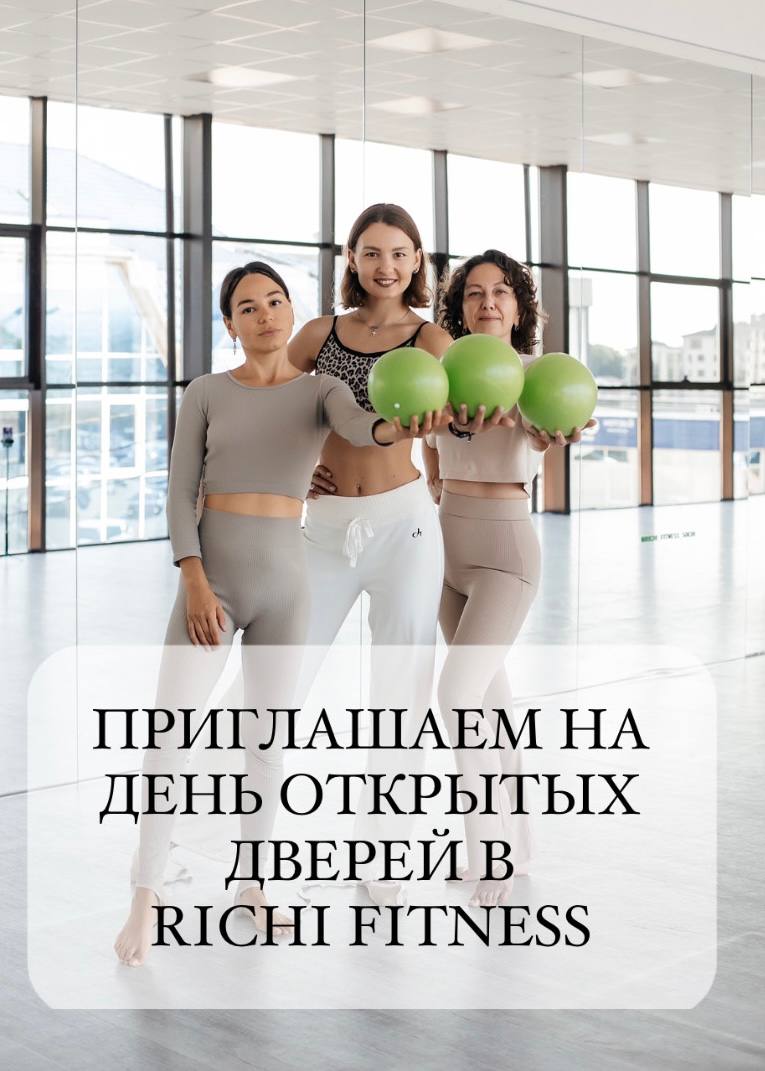 WELCOME DAY в студии фитнеса Richi