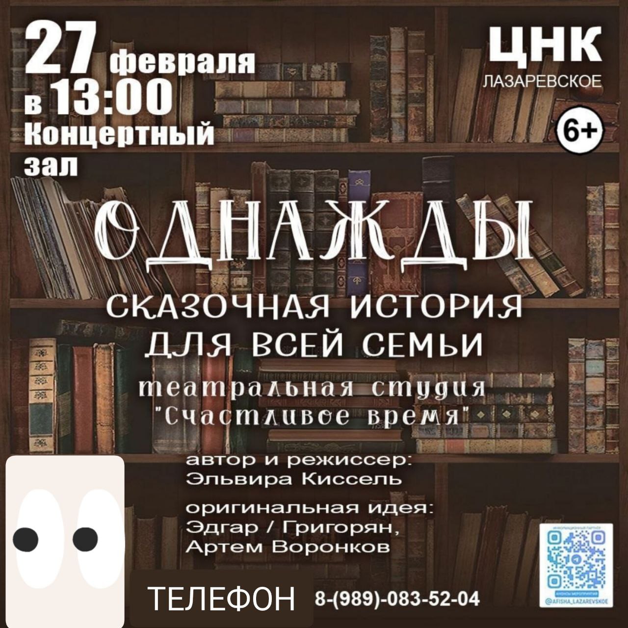 Сказочная история для всей семьи «Однажды»