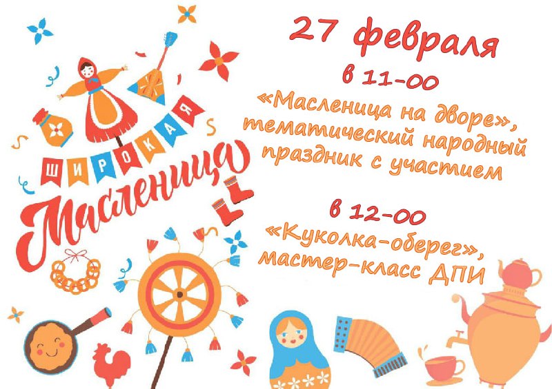 Масленица на дворе