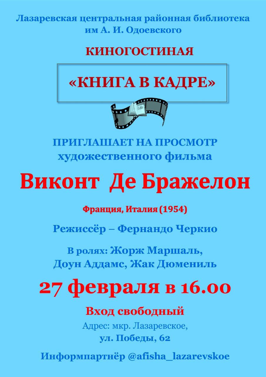 Киногстиная «Книга в кадре»