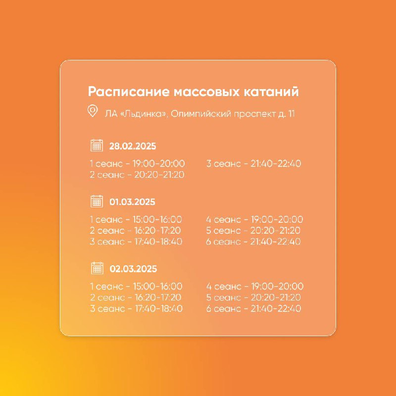 Массовые катания