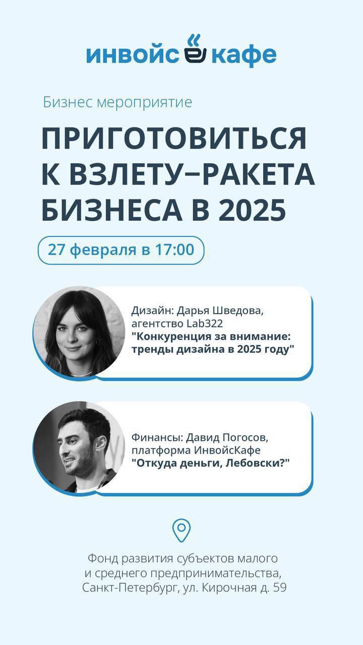Приготовиться к взлету - ракета бизнеса в 2025