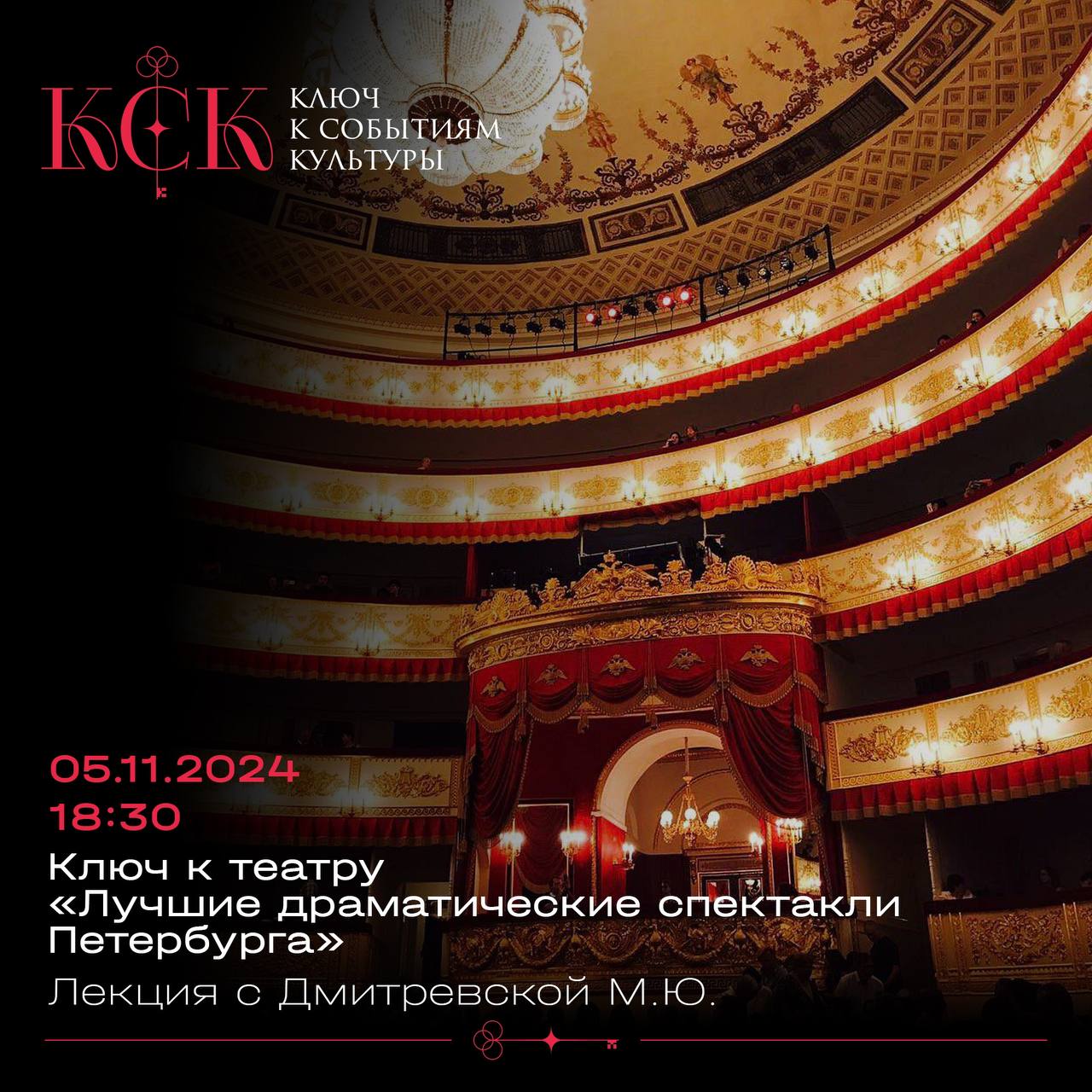 Цикл встреч #ключктеатру