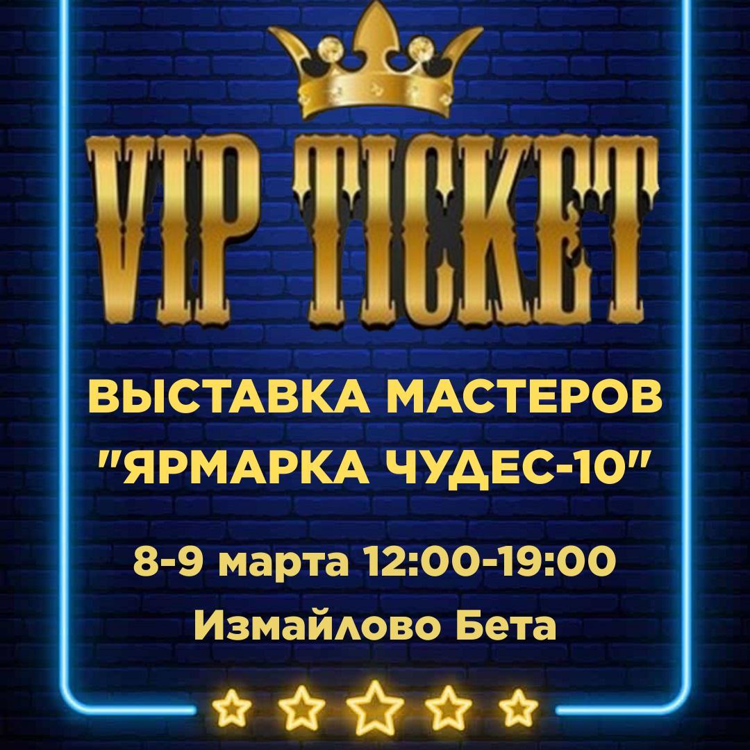 ВЫСТАВКА МАСТЕРОВ ЯРМАРКА ЧУДЕС-10