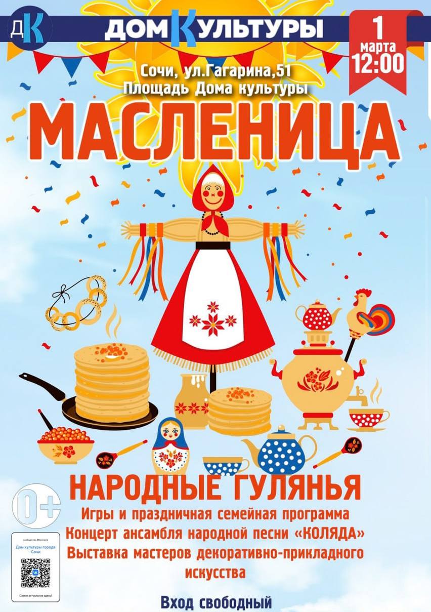 Масленичные гулянья