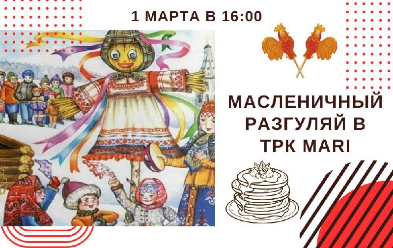 Масленица в ТРК MARi