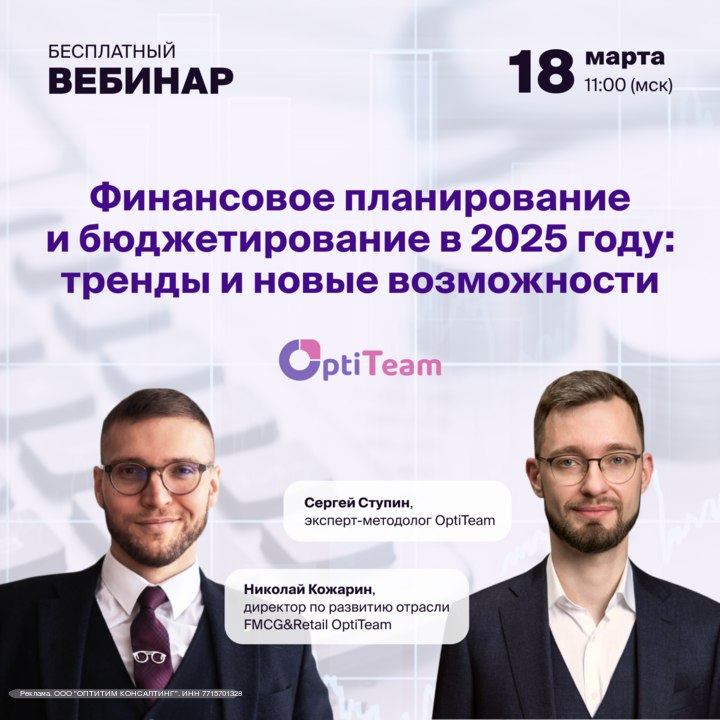 Финансовое планирование и бюджетирование в 2025 году: тренды и новые возможности