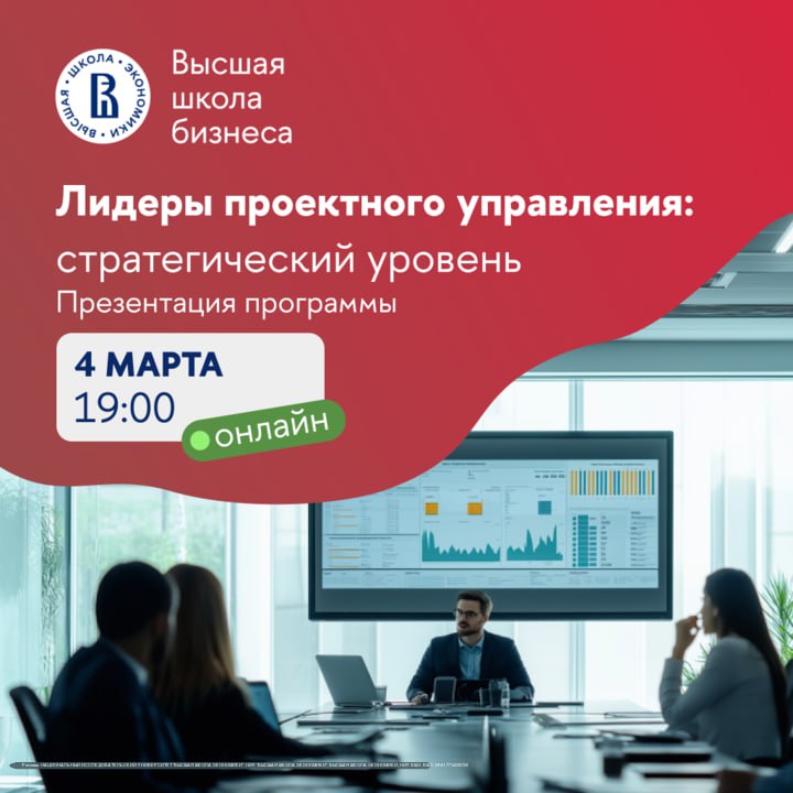 Лидеры проектного управления: стратегический уровень