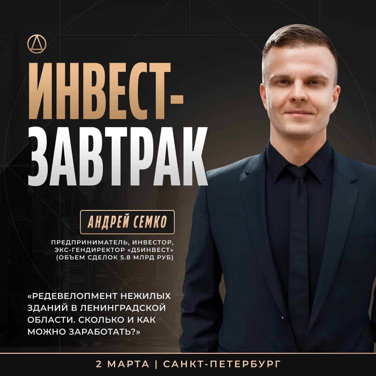 Редевелопмент нежилых зданий