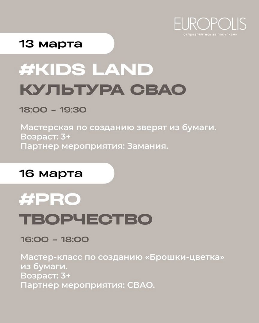 Мастер-классы для детей в Европолис