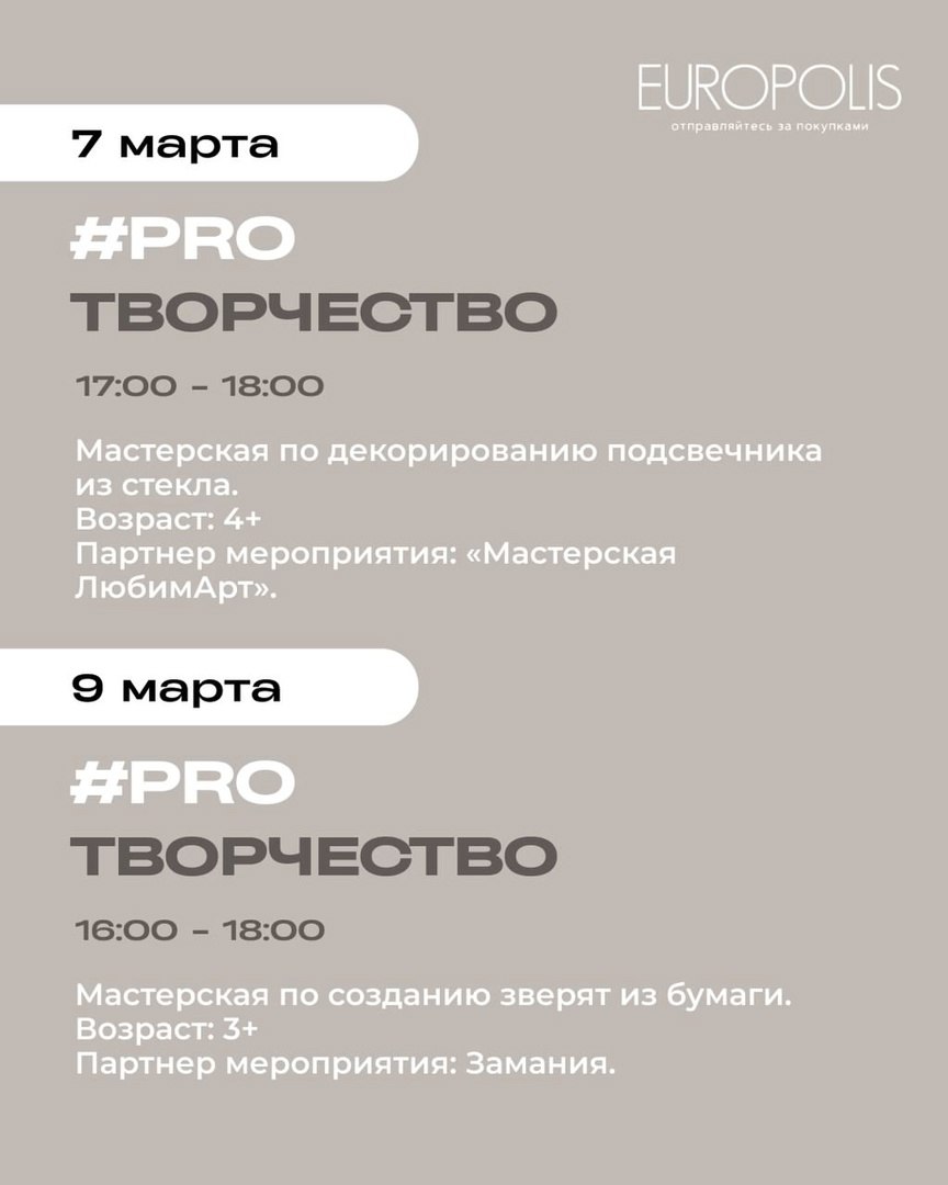 Мастер-классы для детей в Европолис