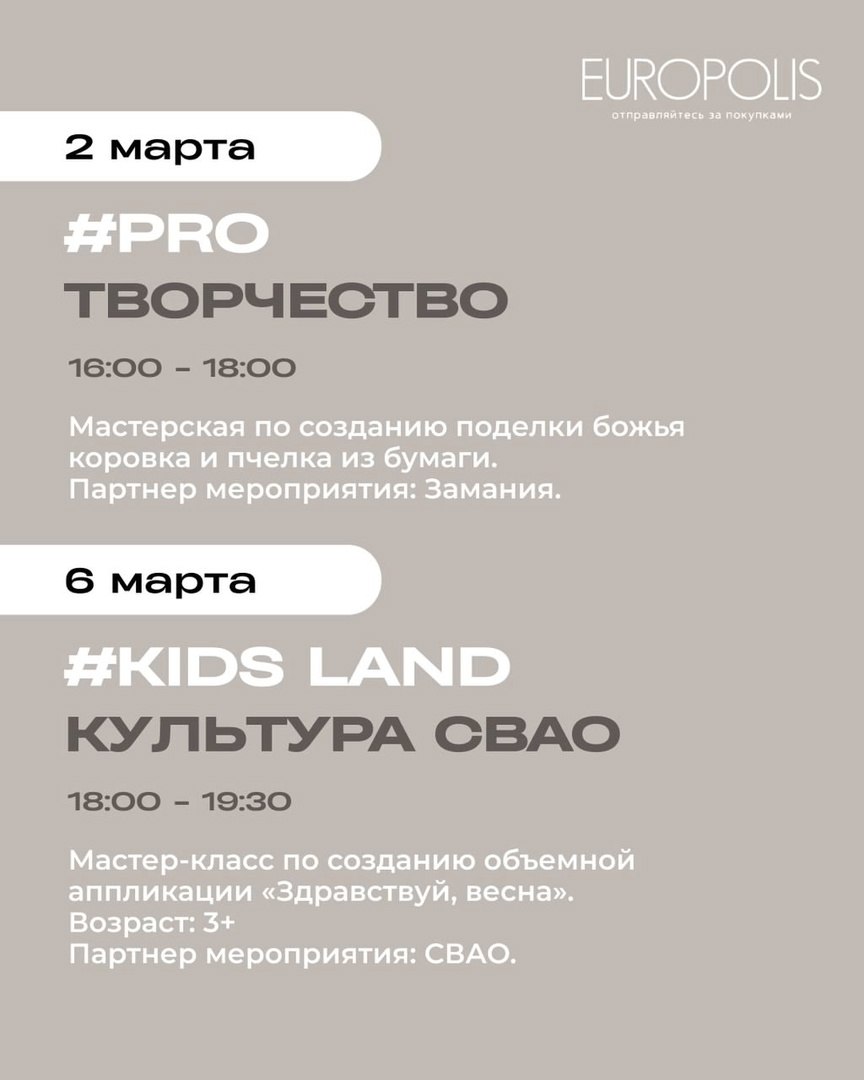 Мастер-классы для детей в Европолис