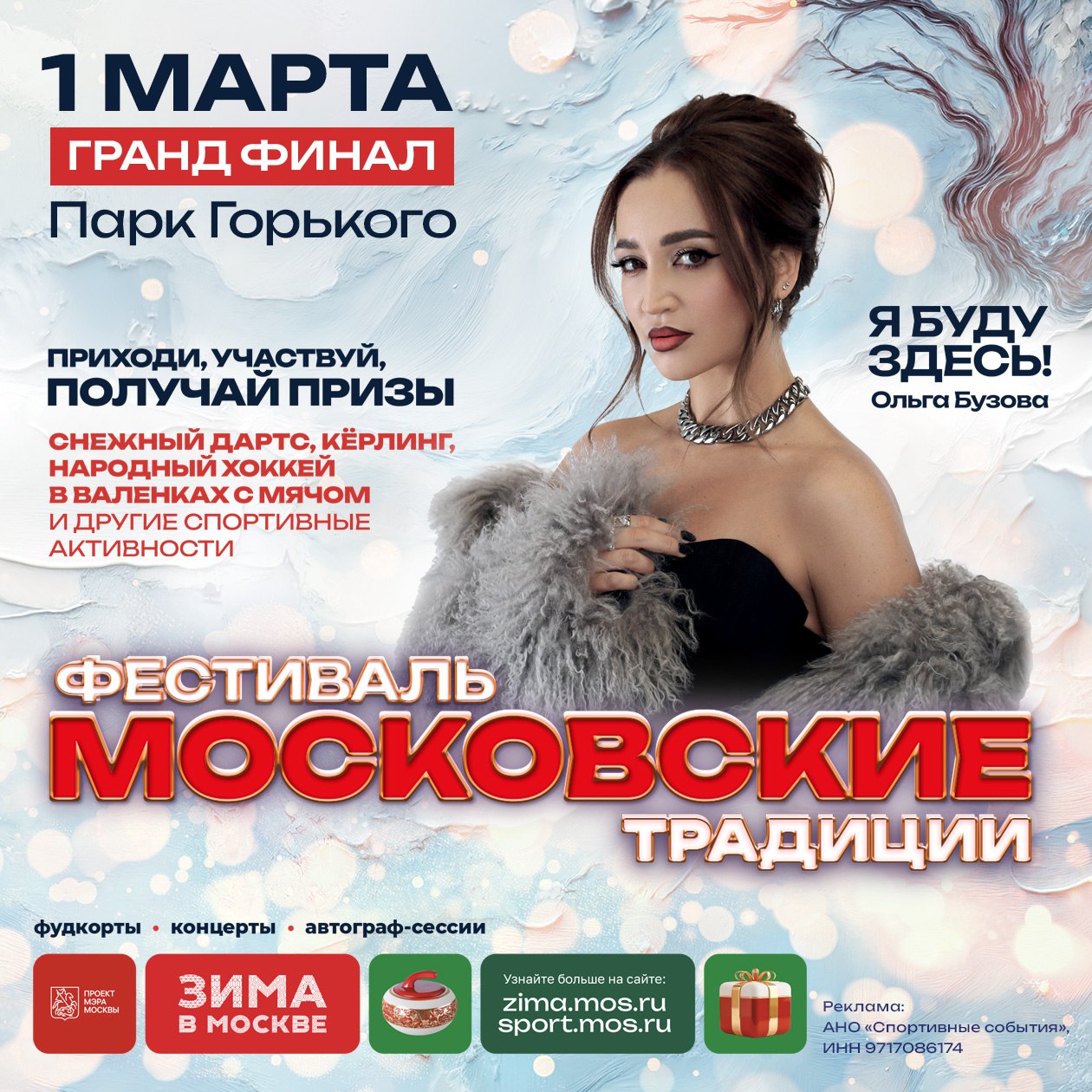 Московские традиции. Гранд-финал