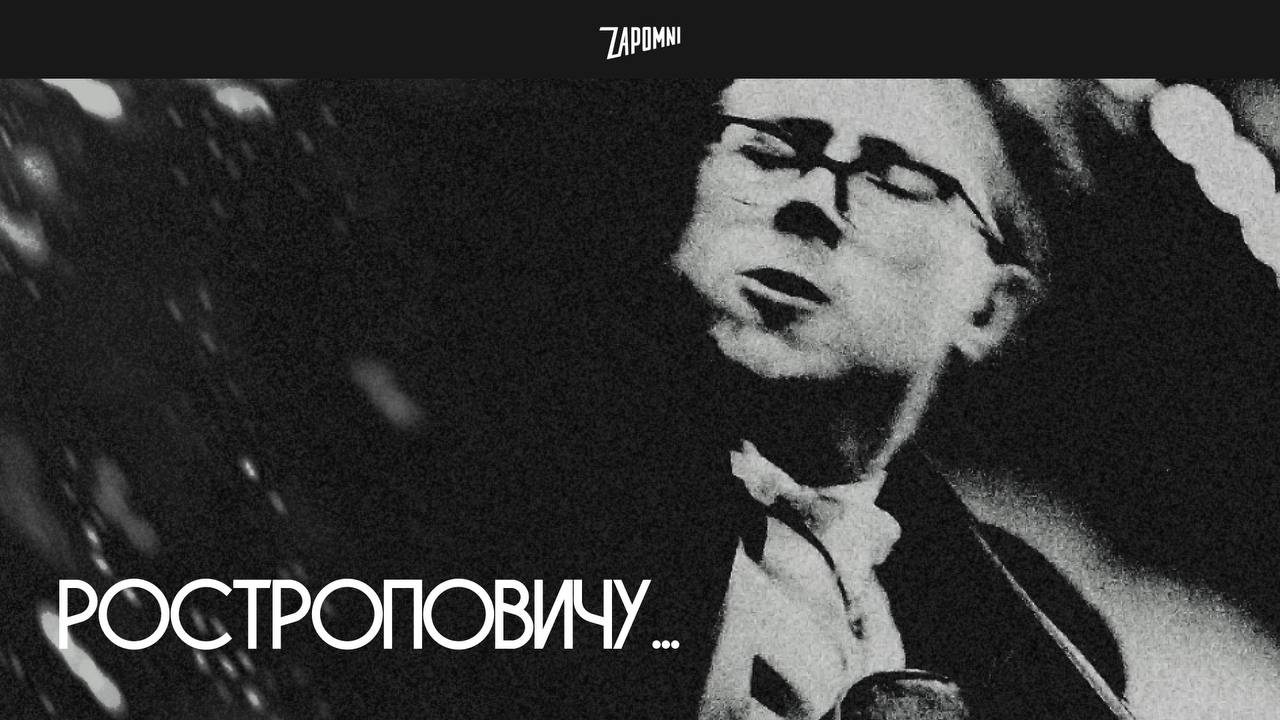 Концерт-оммаж, посвящённый 98-летию Мстислава Ростроповича