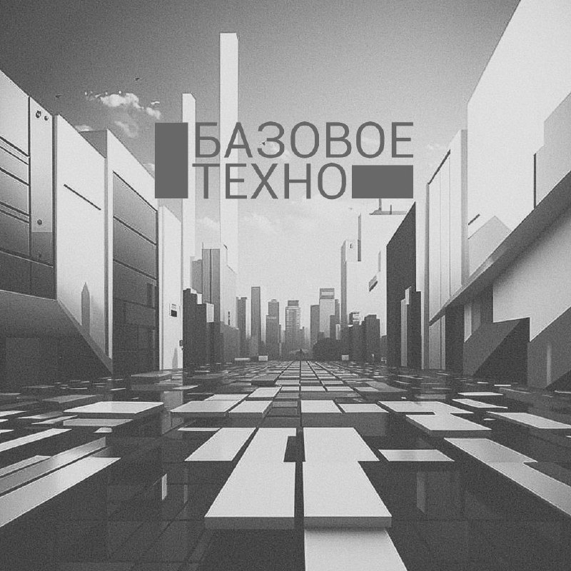 Празднование семилетия Базового Техно