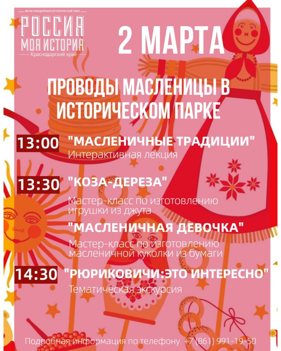 Проводы Масленицы