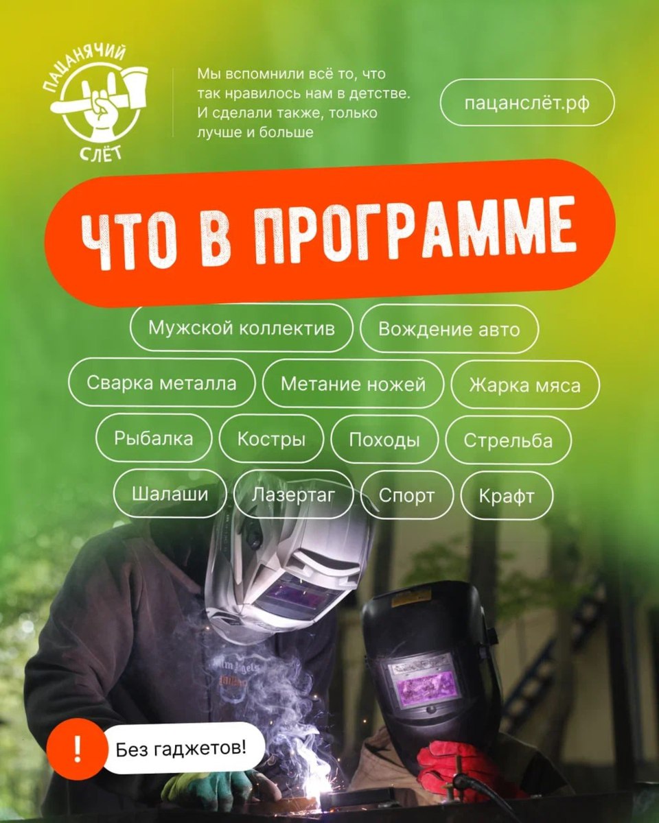 Лесной Пацанский Слет