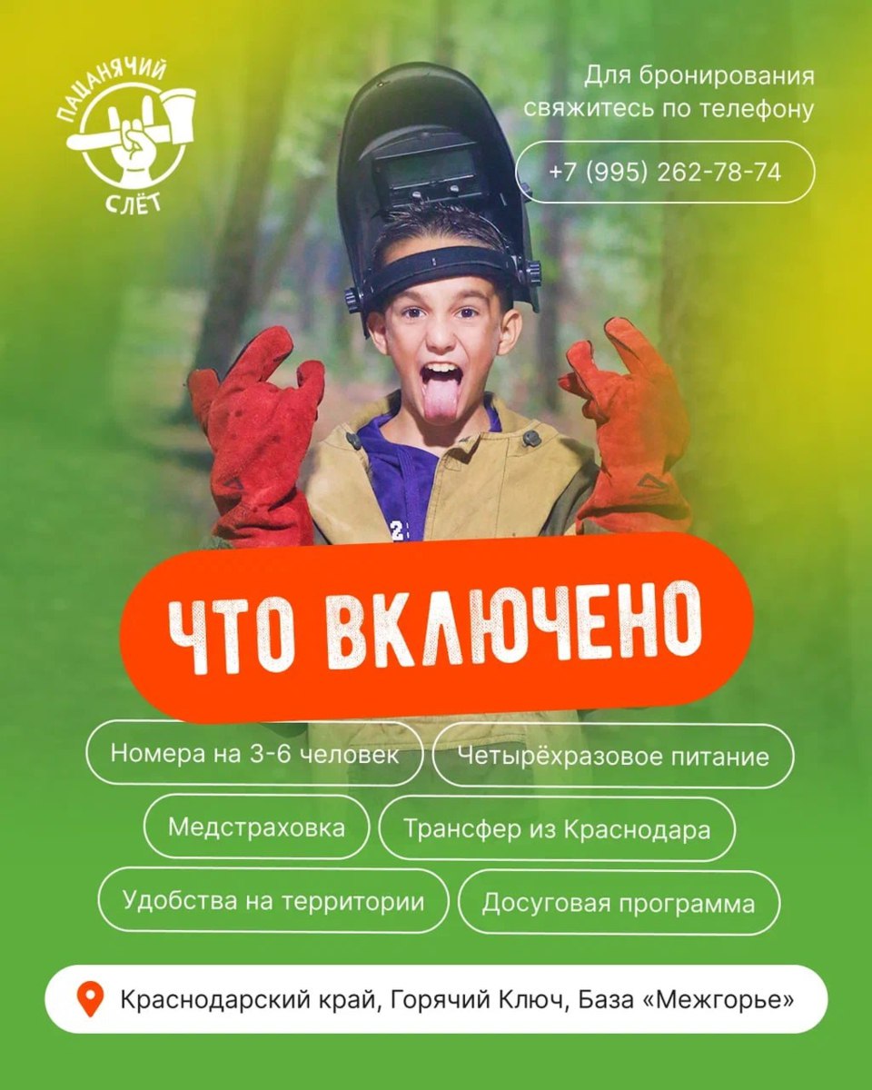 Лесной Пацанский Слет
