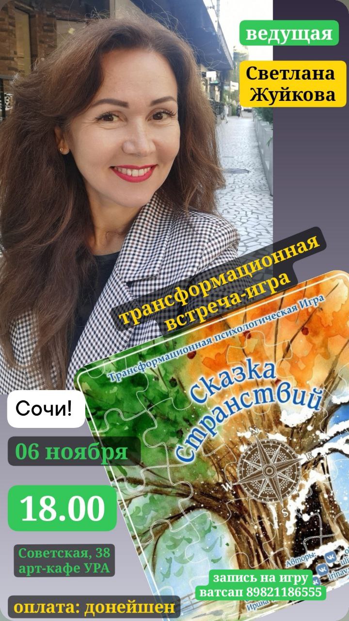 Сказка Странствий