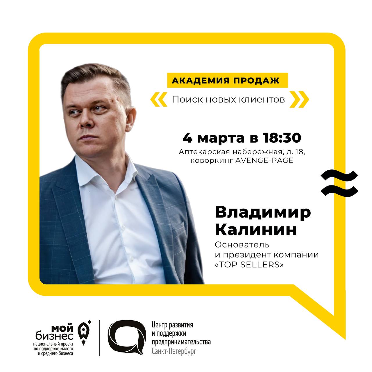 Академия продаж. Поиск новых клиентов