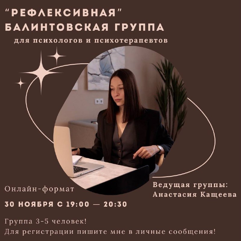 Рефлексивная (балинтовская) группа