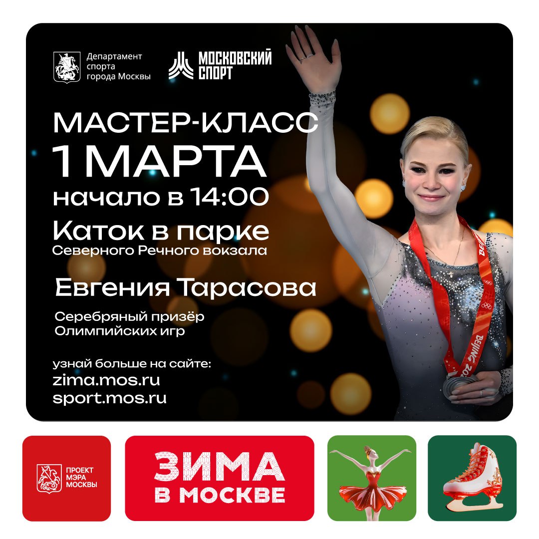 Мастер-классы по фигурному катанию