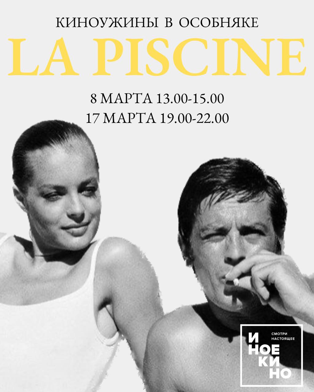 Кинобранчи и киноужины