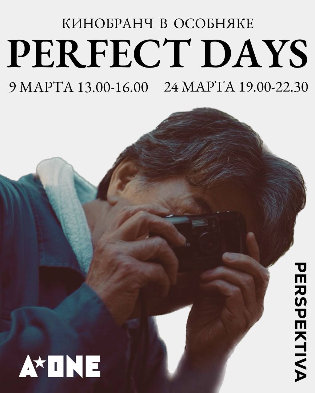 Кинобранчи и киноужины