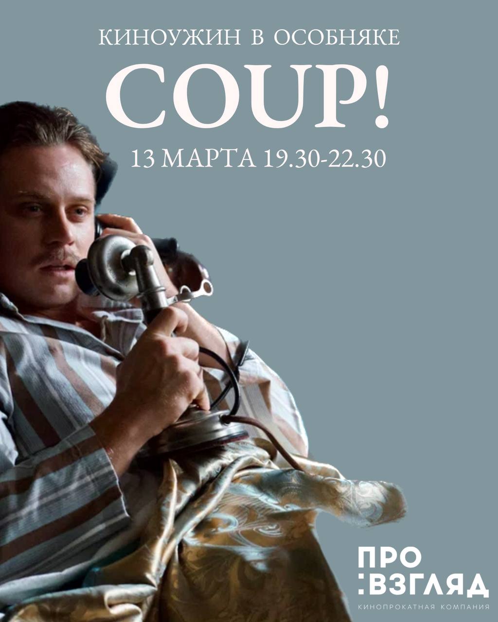 Кинобранчи и киноужины