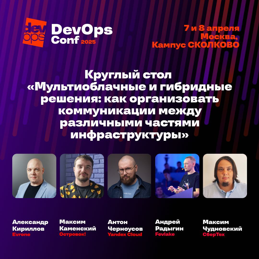 Мультиоблачные и гибридные решения: как организовать коммуникации между различными частями инфраструктуры