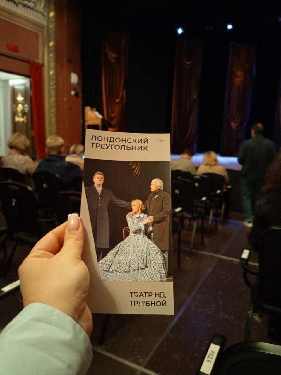 Промокоды в Театр на Трубной