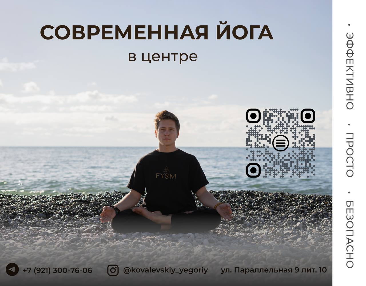 Современная йога