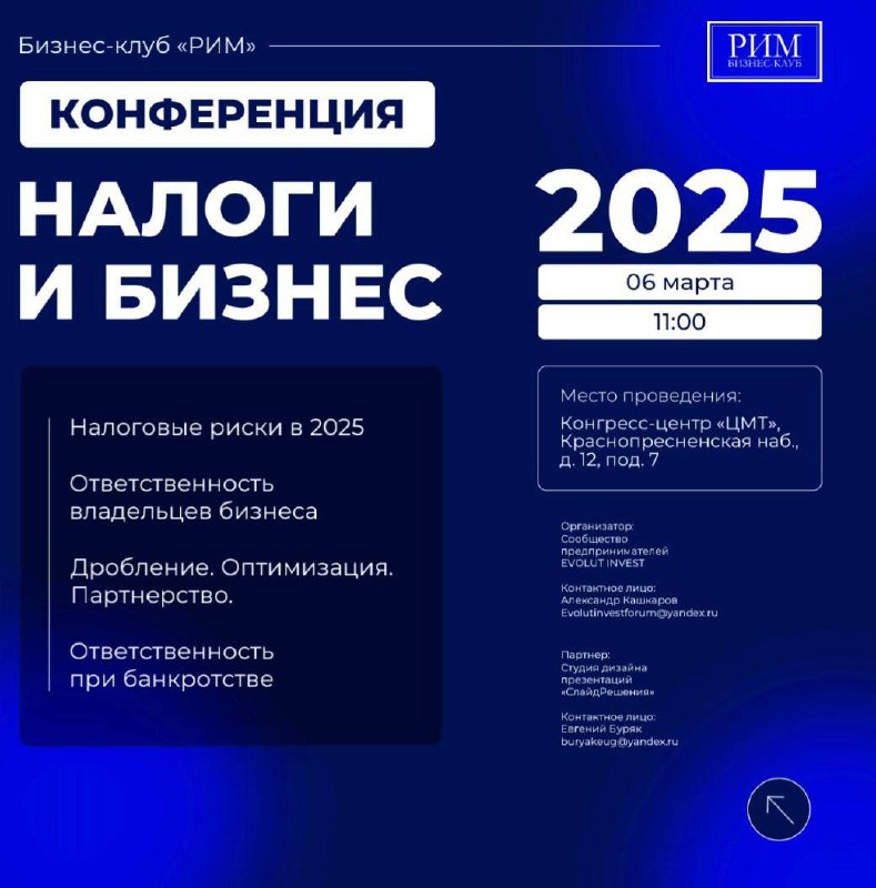 НАЛОГИ И БИЗНЕС