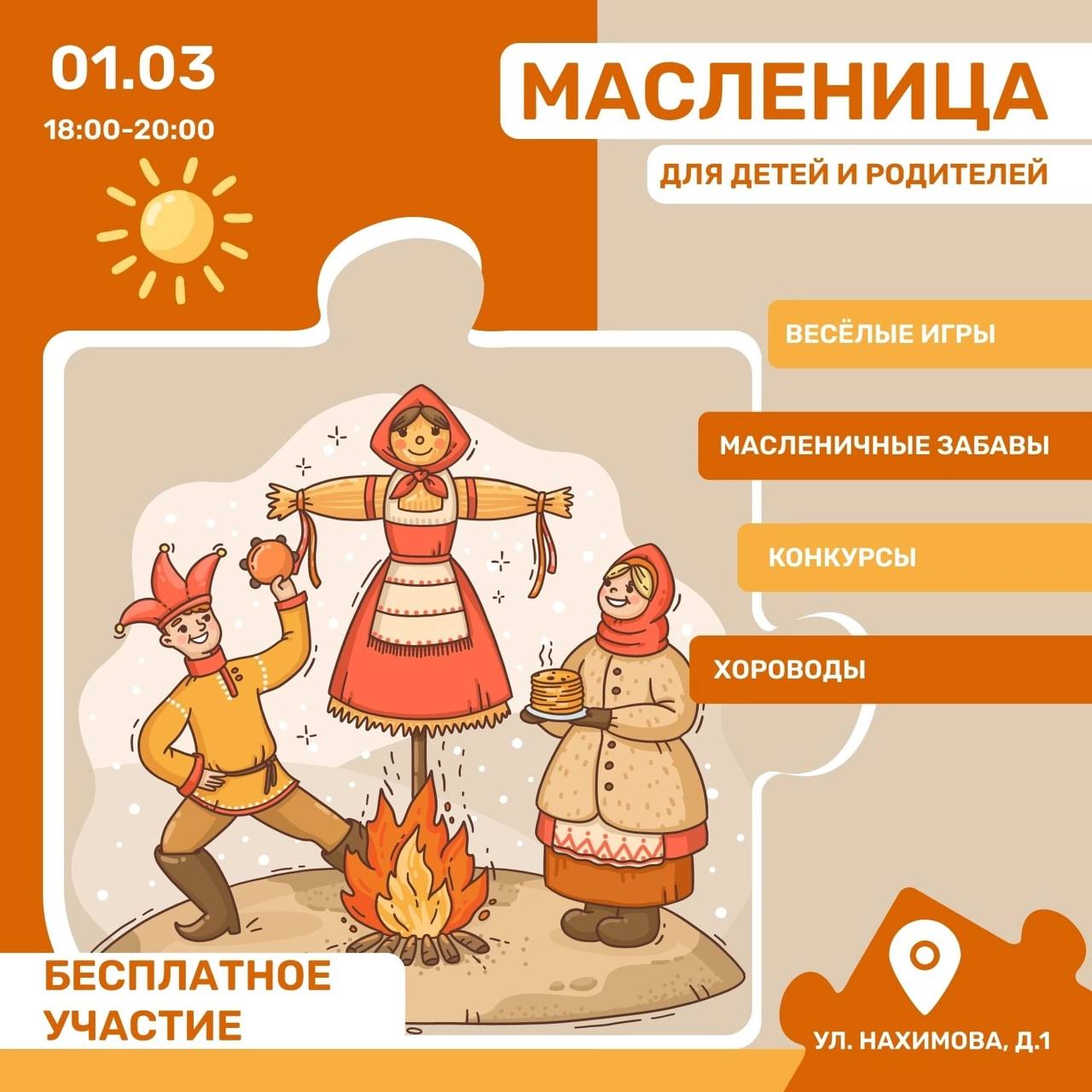 Масленица в Семейной среде